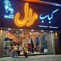کباب مرال