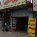 باطری سازی پهلوانزاده