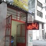 باتری سازی عباسی