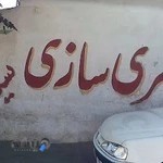 باتری سازی سید