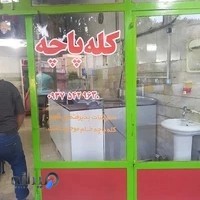 کله پاچه حمید