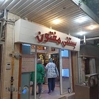 بستنی مفتون