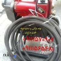 لوله بازکنی سید