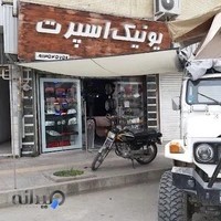 یونیک اسپرت