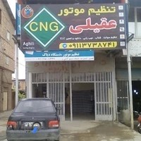 تنظیم موتور باباییی(CNG)بنزین