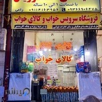 نمایندگی تشک رویال ساری