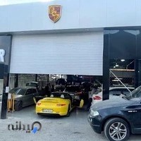 کلینیک تخصصی اتومبیل دانشمند