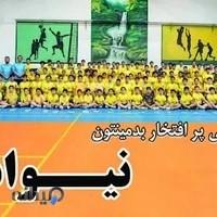 آکادمی بدمینتون نیواد