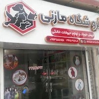 فروشگاه مازنی(فروش خوراک و لوازم حیوانات)