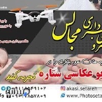 استودیوعکاسی ستاره