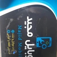 موبایل مجید