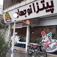 پیتزا نوجهان