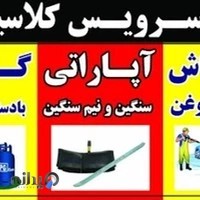 اتوسرویس کلاسیک