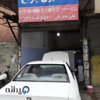 سپرسازی و تعویض روغنی علی باقریان