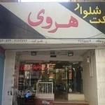 کت و شلوار هروی