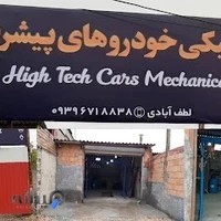 مکانیکی لطف آبادی