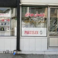 موبایل پارسیان