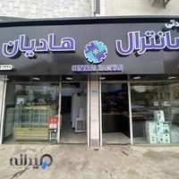 صنایع برودتی سانترال هادیان