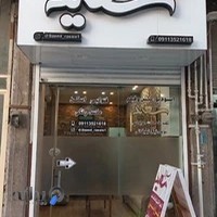 استودیو عکس و فیلم سعید