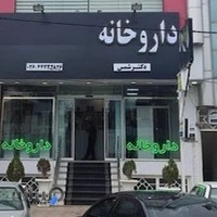 دکتر شمس