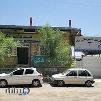 کلینیک دامپزشکی پناه