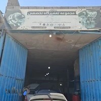 تعمیرگاه تخصصی سواری ۱۱۰