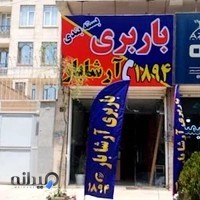 باربری آرشا بار عظیمیه کرج