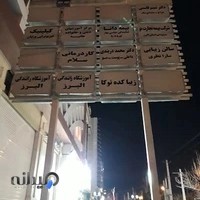 کلینیک فیزیوتراپی پرنیان