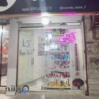 آرایشی بهداشتی ماهرو