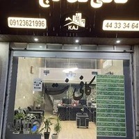 کافی نت کاج