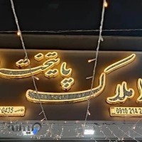 مشاورین املاک پایتخت کردان