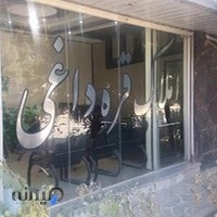 املاک قره داغی