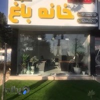 املاک خانه باغ کردان