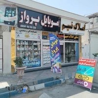 موبایل پرواز نمایندگی همراه اول ایرانسل و رایتل