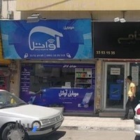 آواتل کرج (پخش لوازم جانبی تلفن همراه)