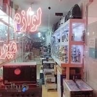 فروشگاه لوازم خانگی میرزایی