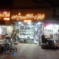 لوازم خانگی رشیدی