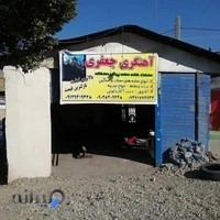 آهنگری جعفری