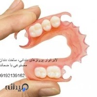 لابراتوار دندانسازی ثامن دندان مصنوعی ژله ای جایگزین ایمپلنت نایتگارد محافظ لثه گیر لثه بند رزمی نایت گارد اوردنچر بیواسطه