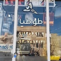 پرنده سرای طوطیا