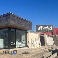 سنگ و‌سرامیک رضایی