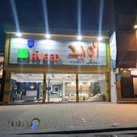 فروشگاه کالای خواب و مبلمان آوید