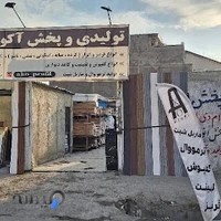 پخش دکوراسیون داخلی آکوپروفیل