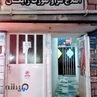 آموزشگاه آرایشگری آریافر