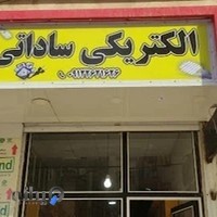 الکتریکی ساداتی