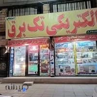 الکتریکی تک برق