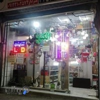 الکتریکی سریزدی