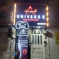 گیم نت یونیورس