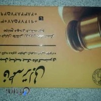 دفتر وکالت فاطمه ترابی