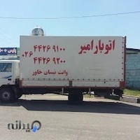 اتوبار امیر